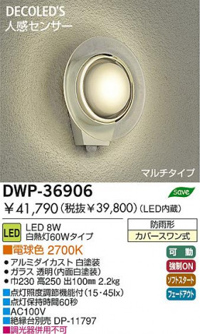 DAIKO �������� ����ŵ� �ʹ����󥵡���LED�����ȥɥ��饤�� DWP-36906