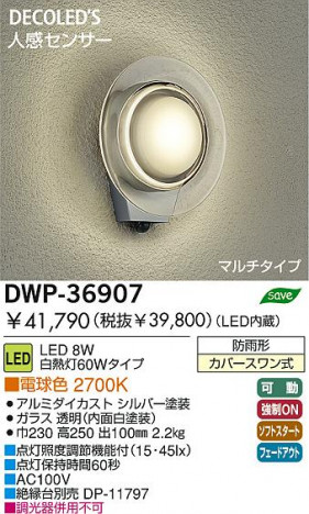 DAIKO �������� ����ŵ� �ʹ����󥵡���LED�����ȥɥ��饤�� DWP-36907