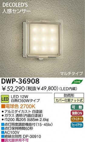 DAIKO �������� ����ŵ� �ʹ����󥵡���LED�����ȥɥ��饤�� DWP-36908