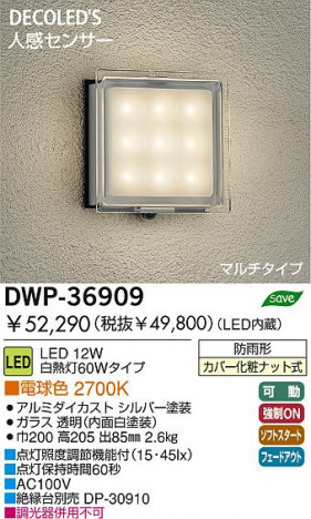 DAIKO  ŵ ʹ󥵡LEDȥɥ饤 DWP-36909