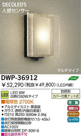 DAIKO �������� ����ŵ� �ʹ����󥵡���LED�����ȥɥ��饤�� DWP-36912
