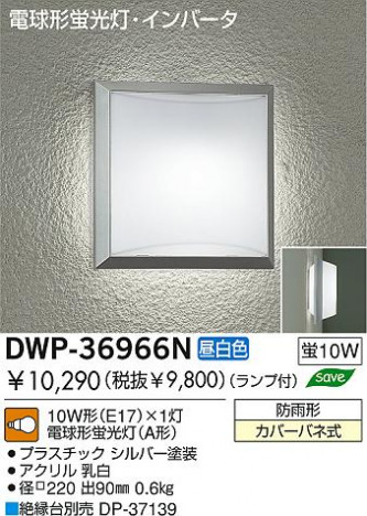 DAIKO �������� ����ŵ� �ָ��������ȥɥ��饤�� DWP-36966N