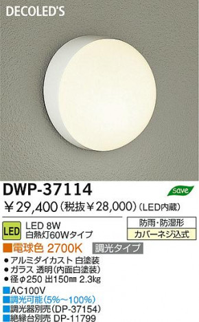 DAIKO �������� ����ŵ� LED�Ἴ�� DWP-37114