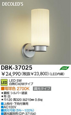 DAIKO �������� ����ŵ� LED�֥饱�å� DBK-37025