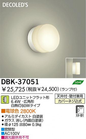DAIKO �������� ����ŵ� LED�֥饱�å� DBK-37051