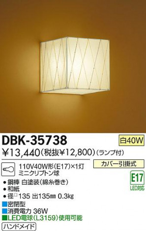 DAIKO ����ŵ� �֥饱�å� �������� DBK-35738 ���ʼ̿�