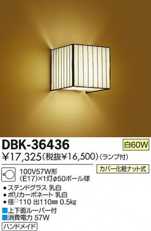 DAIKO ����ŵ� �֥饱�å� �������� DBK-36436 ���ʼ̿�