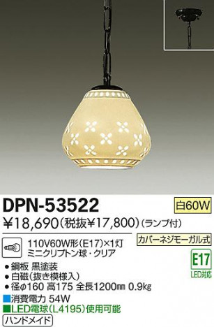 DAIKO ����ŵ� �����ڥ����� DPN-53522 ���ʼ̿�