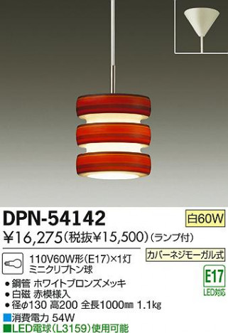 DAIKO ����ŵ� �����ڥ����� DPN-54142 ���ʼ̿�