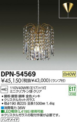 DAIKO ����ŵ� �����ڥ����� DPN-54569 ���ʼ̿�