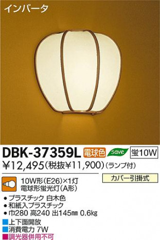DAIKO ����ŵ� �֥饱�å� �������� DBK-37359L ���ʼ̿�