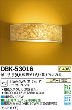 DAIKO ����ŵ� �֥饱�å� DBK-53016 ���ʼ̿�