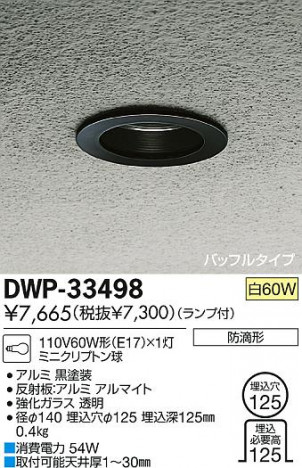 DAIKO ����ŵ� ����������饤�� �����ȥɥ� DWP-33498 ���ʼ̿�