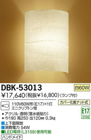 DAIKO ����ŵ� �֥饱�å� �������� DBK-53013 ���ʼ̿�