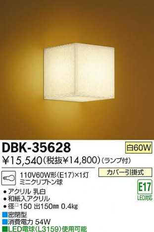 DAIKO ����ŵ� �֥饱�å� �������� DBK-35628 ���ʼ̿�
