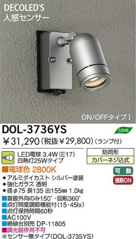 DAIKO �������� ����ŵ� �ʹ����󥵡���LED�����ȥɥ����ݥå� DOL-3736YS