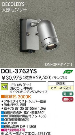 DAIKO �������� ����ŵ� �ʹ����󥵡���LED�����ȥɥ����ݥå� DOL-3762YS