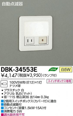 DAIKO ����ŵ� ­���� �եåȥ饤�� DBK-34553E ���ʼ̿�