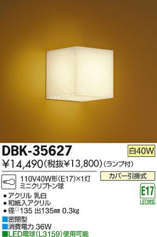 DAIKO ����ŵ� �֥饱�å� �������� DBK-35627 ���ʼ̿�