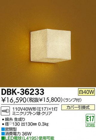 DAIKO ����ŵ� �֥饱�å� �������� DBK-36233 ���ʼ̿�