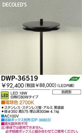 DAIKO �������� ����ŵ� LED�����ȥɥ������ݡ��� DWP-36519