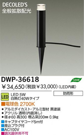 DAIKO �������� ����ŵ� LED�����ȥɥ����ץ������� DWP-36618