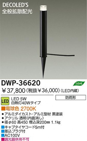 DAIKO �������� ����ŵ� LED�����ȥɥ����ץ������� DWP-36620