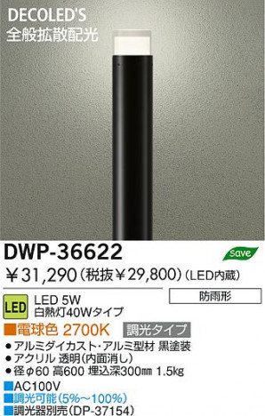 DAIKO �������� ����ŵ� LED�����ȥɥ������ݡ��� DWP-36622