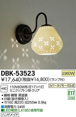 DAIKO ����ŵ� �֥饱�å� DBK-53523 ���ʼ̿�