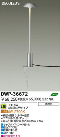 DAIKO �������� ����ŵ� LED�����ȥɥ������ݡ��� DWP-36672