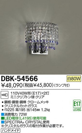 DAIKO ����ŵ� �֥饱�å� DBK-54566 ���ʼ̿�