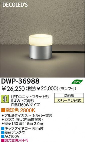 DAIKO �������� ����ŵ� LED�����ȥɥ����ץ������� DWP-36988