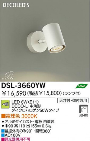 DAIKO �������� ����ŵ� LED���ݥåȥ饤�� DSL-3660YW