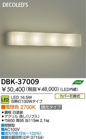 DAIKO �������� ����ŵ� LED�֥饱�å� DBK-37009