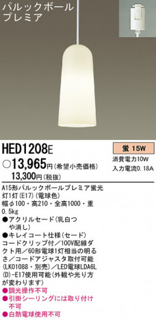 Panasonic �ڥ����� HED1208E �ᥤ��̿�