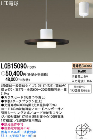 Panasonic LED �ڥ����� LGB15090 �ᥤ��̿�