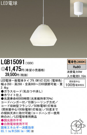 Panasonic LED �ڥ����� �������� LGB15091 �ᥤ��̿�