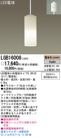 Panasonic LED �ڥ����� LGB16008 �ᥤ��̿�