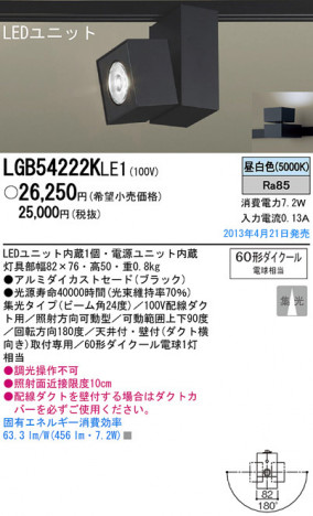 Panasonic LED ���ݥåȥ饤�� LGB54222KLE1 �ᥤ��̿�