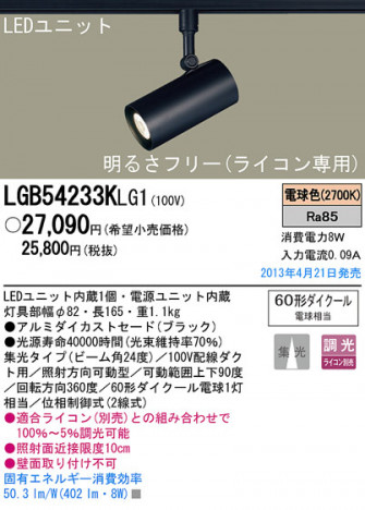 Panasonic LED ���ݥåȥ饤�� LGB54233KLG1 �ᥤ��̿�
