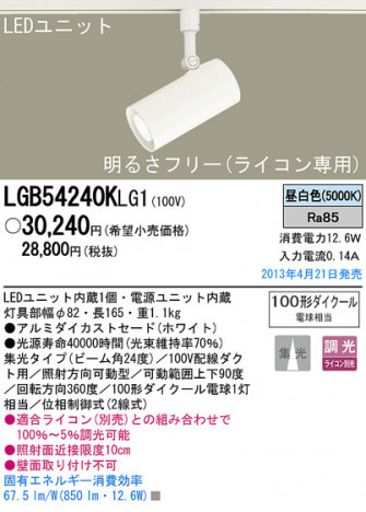 Panasonic LED ���ݥåȥ饤�� LGB54240KLG1 �ᥤ��̿�