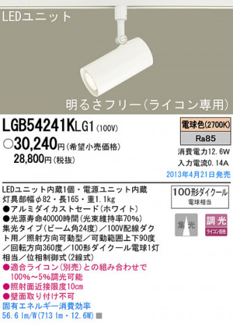 Panasonic LED ���ݥåȥ饤�� LGB54241KLG1 �ᥤ��̿�