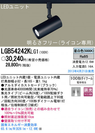 Panasonic LED ���ݥåȥ饤�� LGB54242KLG1 �ᥤ��̿�