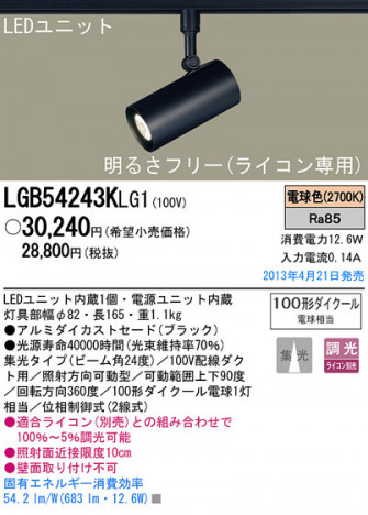 Panasonic LED ���ݥåȥ饤�� LGB54243KLG1 �ᥤ��̿�
