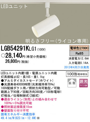 Panasonic LED ���ݥåȥ饤�� LGB54291KLG1 �ᥤ��̿�