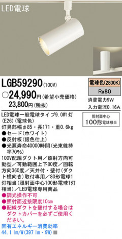 Panasonic LED ���ݥåȥ饤�� LGB59290 �ᥤ��̿�