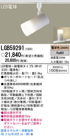 Panasonic LED ���ݥåȥ饤�� LGB59291 �ᥤ��̿�