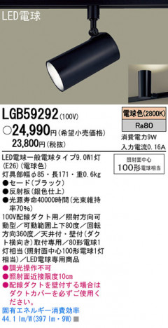 Panasonic LED ���ݥåȥ饤�� LGB59292 �ᥤ��̿�
