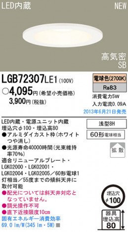 Panasonic LED ������饤�� LGB72307LE1 �ᥤ��̿�