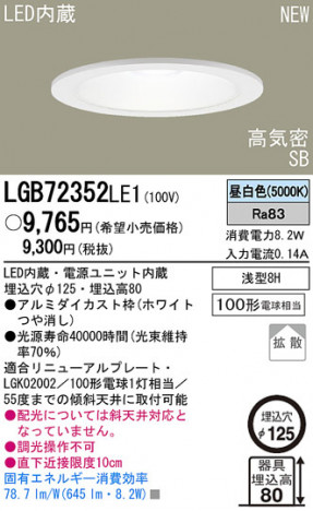Panasonic LED ������饤�� LGB72352LE1 �ᥤ��̿�